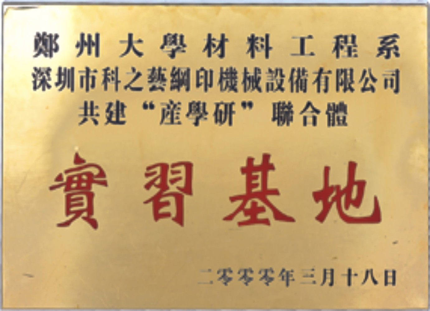 印刷實(shí)習(xí)基地 印刷實(shí)習(xí)基地